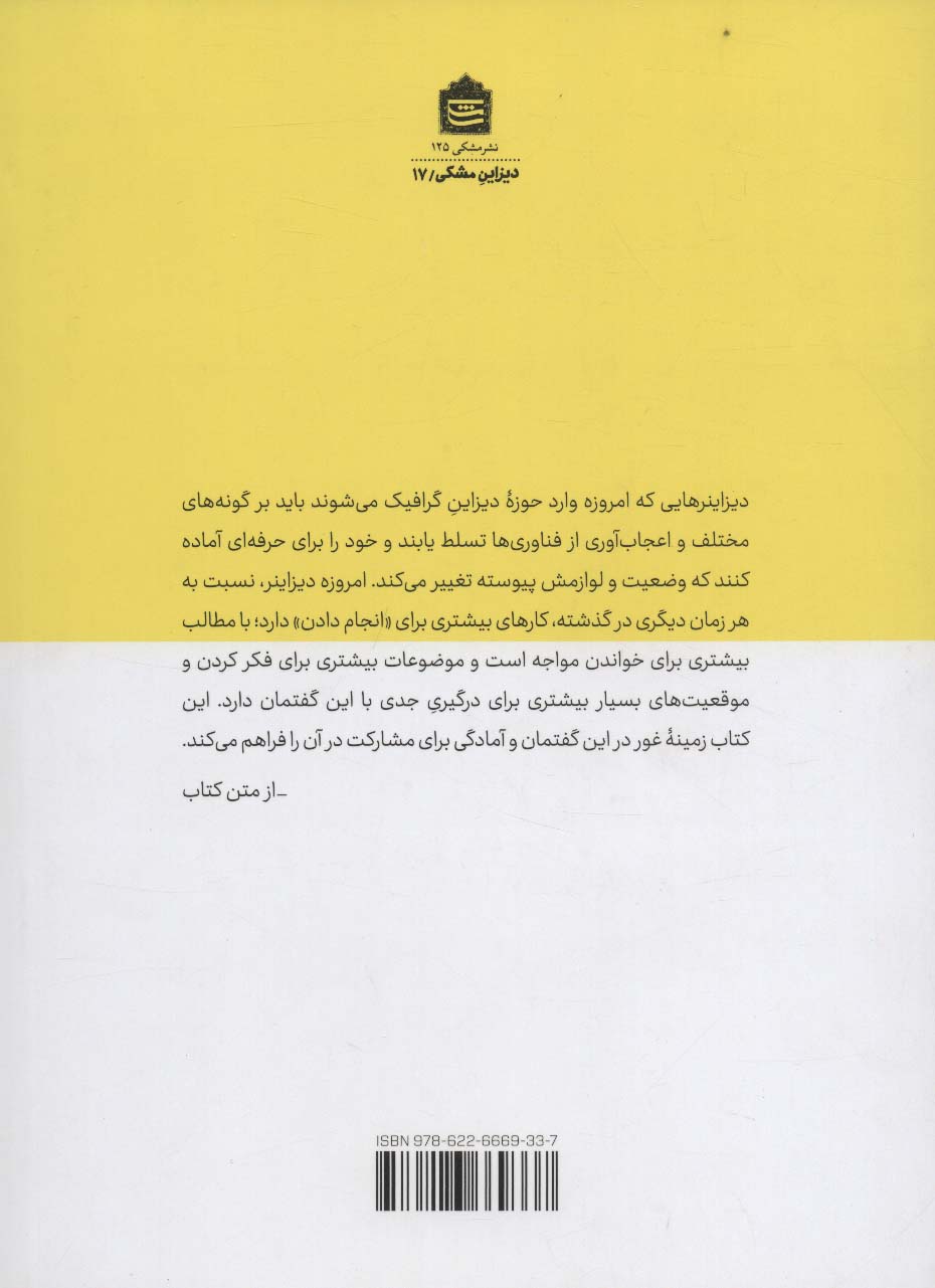 تئوری های دیزاین گرافیک (دیزاین مشکی17)