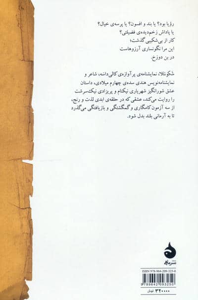 شکونتلا