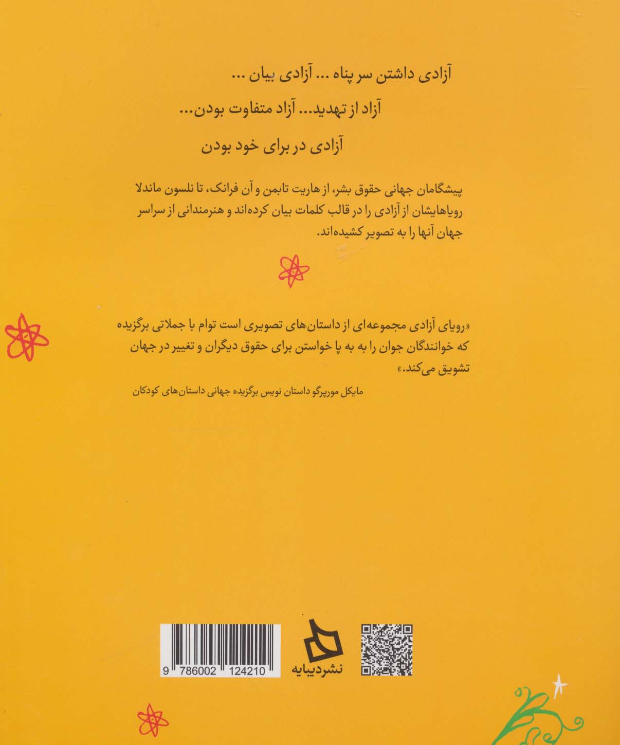 رویای آزادی (گلاسه)