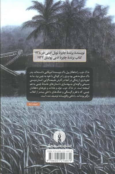 خاک خوب (ادبیات کلاسیک جهان)