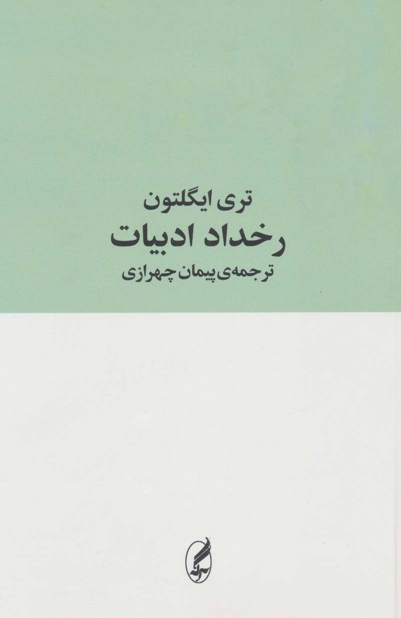 رخداد ادبیات