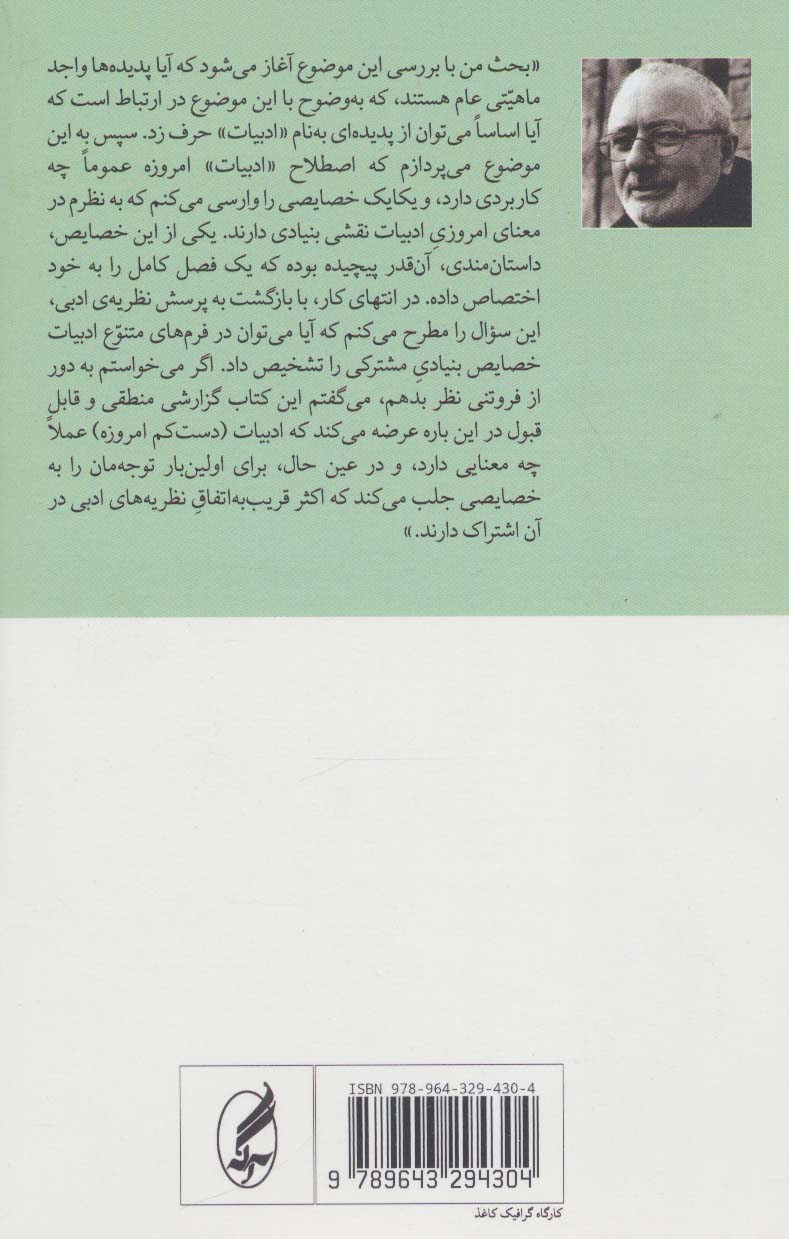 رخداد ادبیات