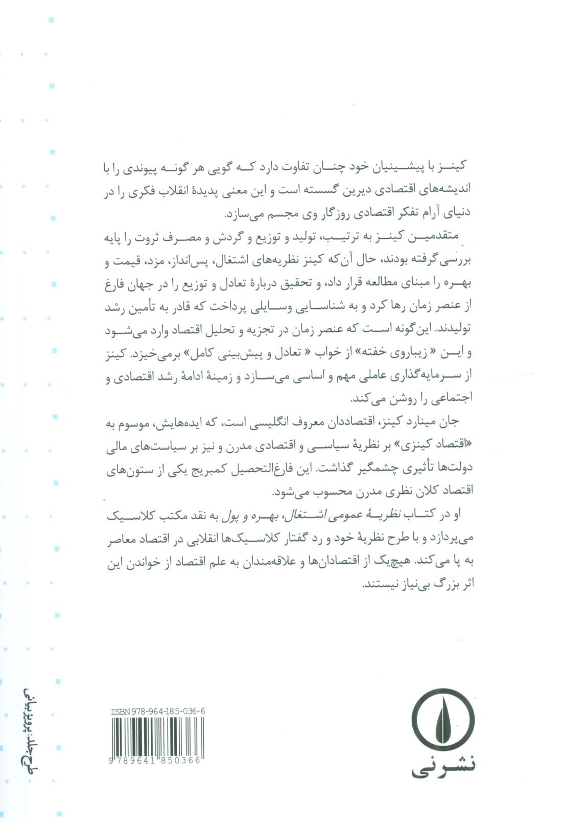نظریه عمومی اشتغال،بهره و پول
