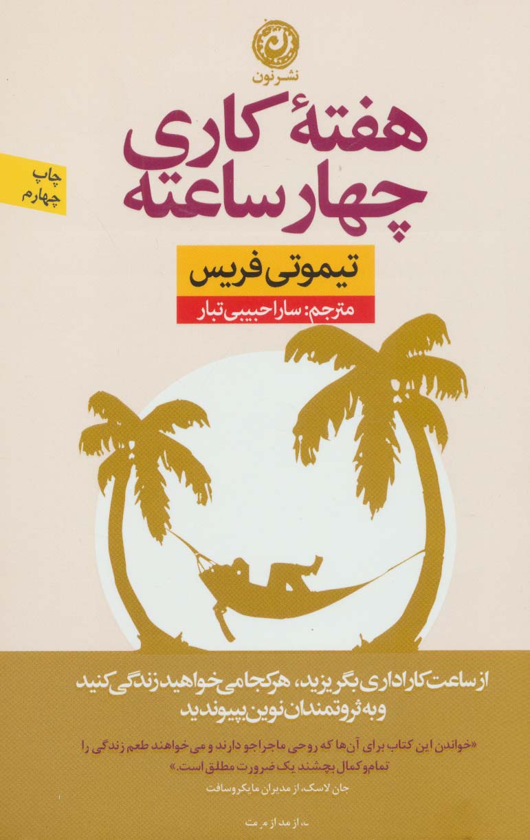 هفته کاری چهار ساعته