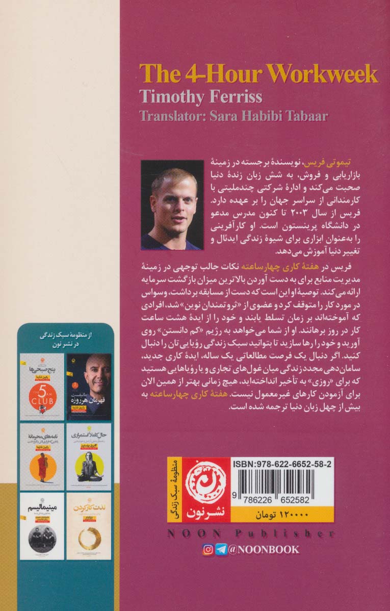 هفته کاری چهار ساعته