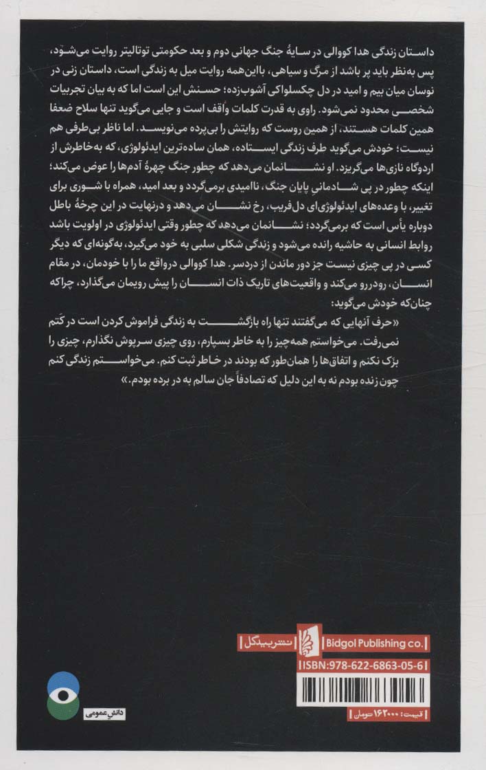 زیر تیغ ستاره جبار (داستان یک زندگی در پراگ 1968-1941)