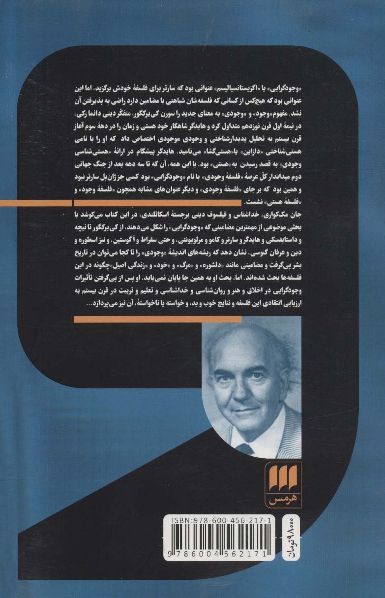 وجودگرایی «فلسفه وجودی»