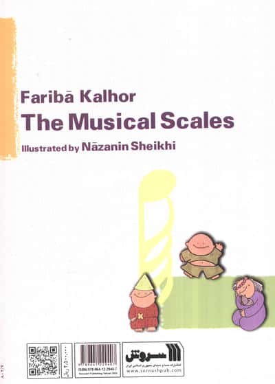 گام های موسیقی (گلاسه)