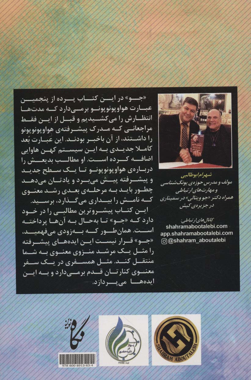 عبارت پنجم هواوپونوپونو (بعد از«متاسفم،لطفا مرا ببخش،متشکرم،عاشقتم» چه بگوییم؟)،(ثروتمندان خودساخته)