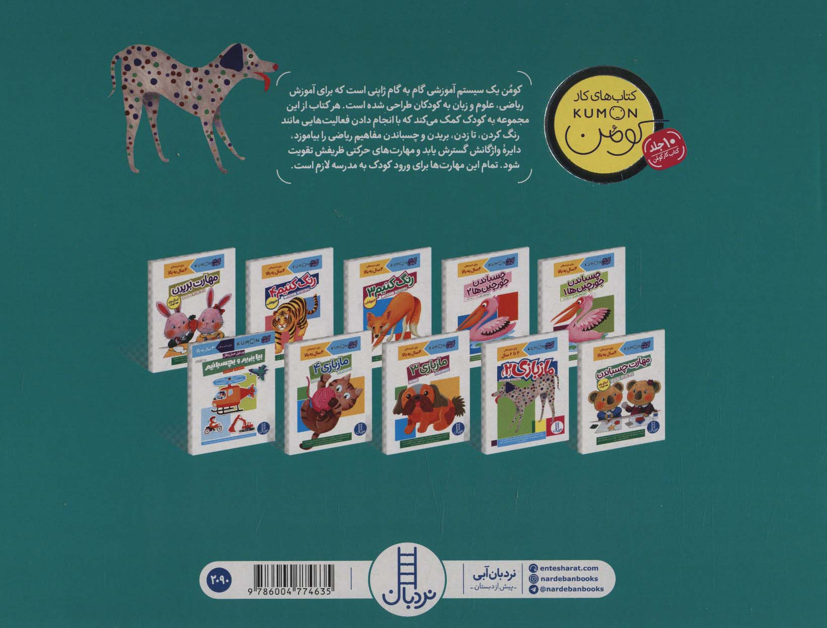 کیف کتاب های کار کومن سبز (بسته کامل دست ورزی و مهارت های پایه،4 تا 6 سال)،(10جلدی،باجعبه)
