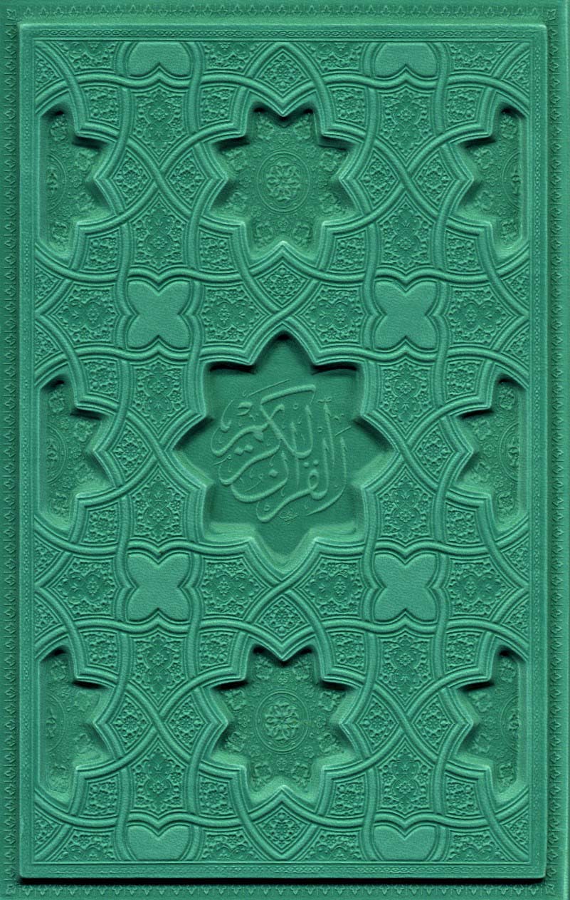 قرآن کریم (چند طرح)،(ترمو)