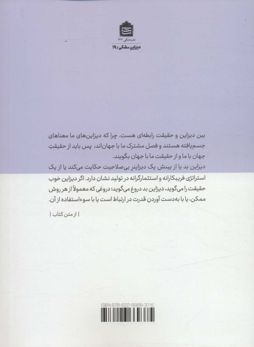 دیزاین و حقیقت (دیزاین مشکی/19)