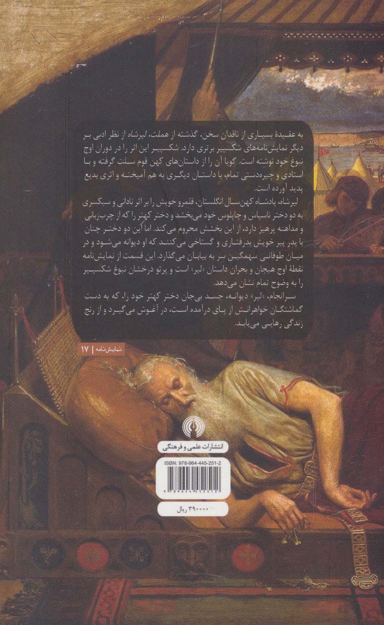 لیرشاه (ادبیات کلاسیک جهان)