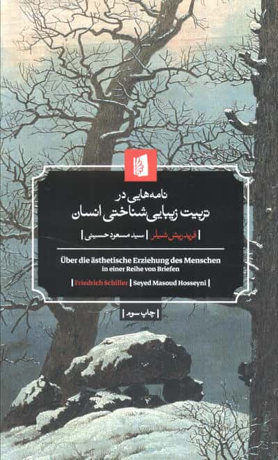نامه هایی در تربیت زیبایی شناختی انسان