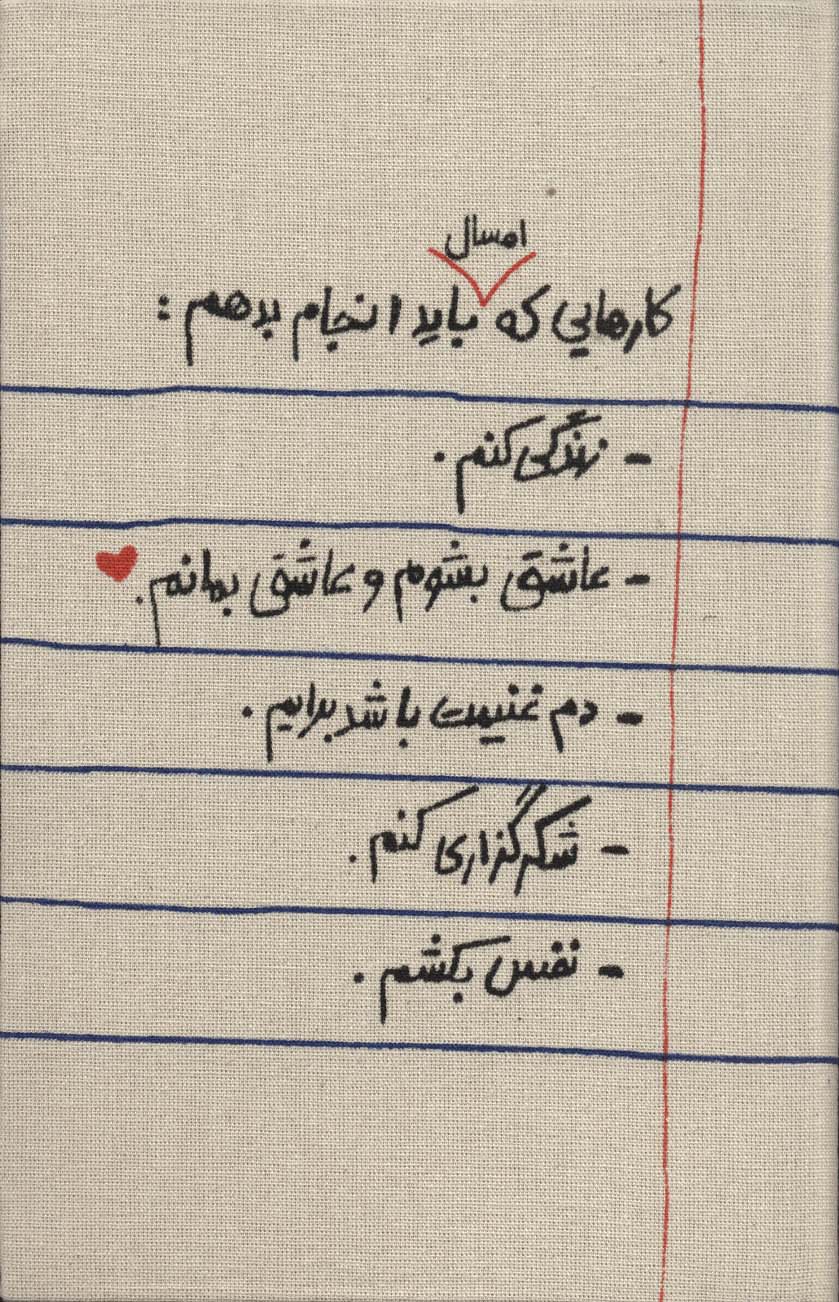 دفتر یادداشت بی خط کارهایی که امسال باید انجام بدهیم (کد 791)