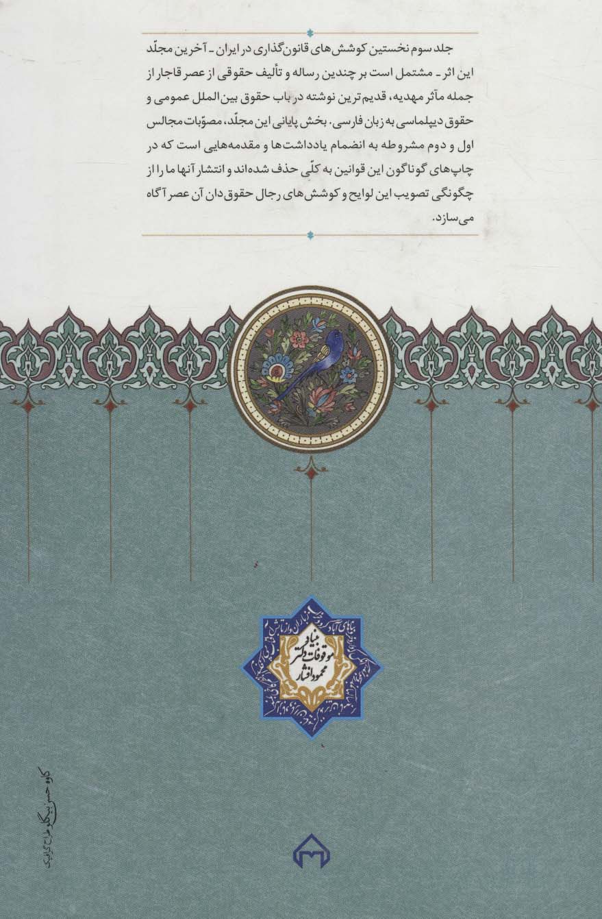 نخستین کوشش های قانون گذاری در ایران 3