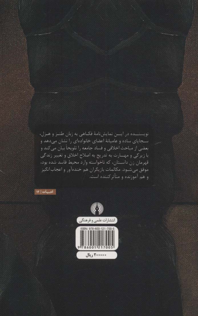 یک زن در دو چهره (ادبیات کلاسیک جهان،ادبیات12)
