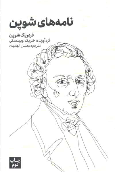 نامه های شوپن