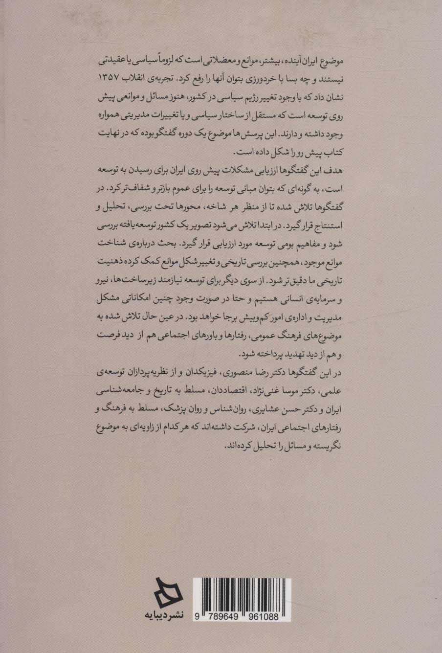 ایران آینده از نگاه سه اندیشمند ایران امروز