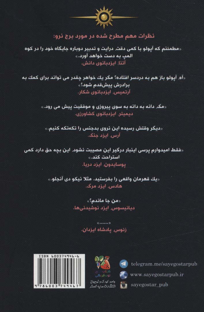 مجازات آپولو 5 (برج نرو)