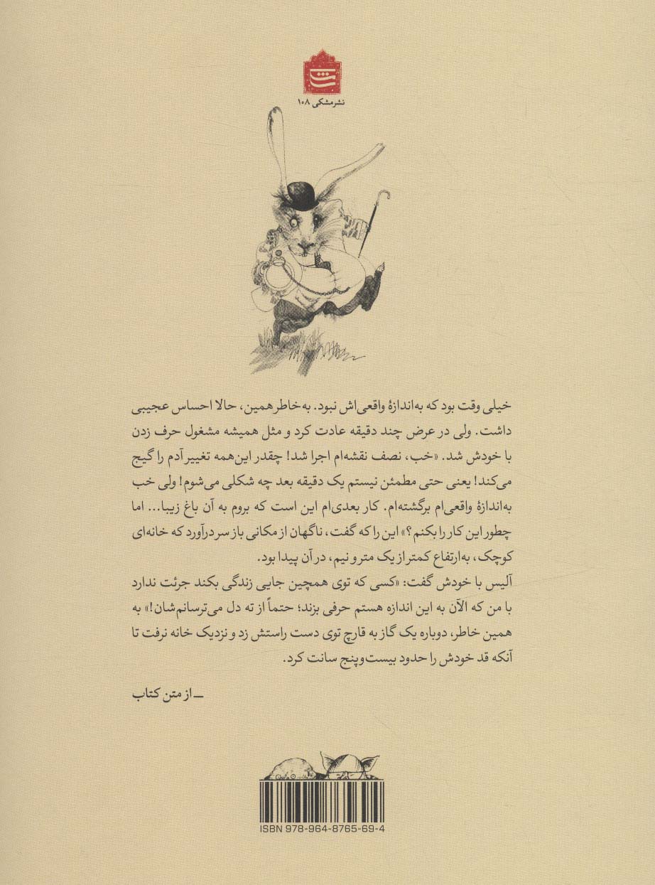 آلیس در سرزمین عجایب