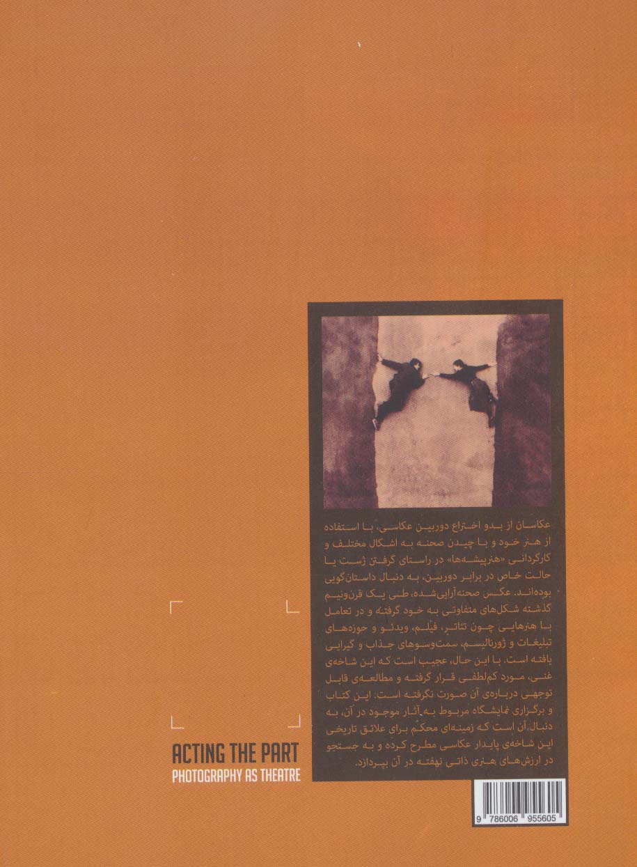 صحنه آرایی در عکاسی