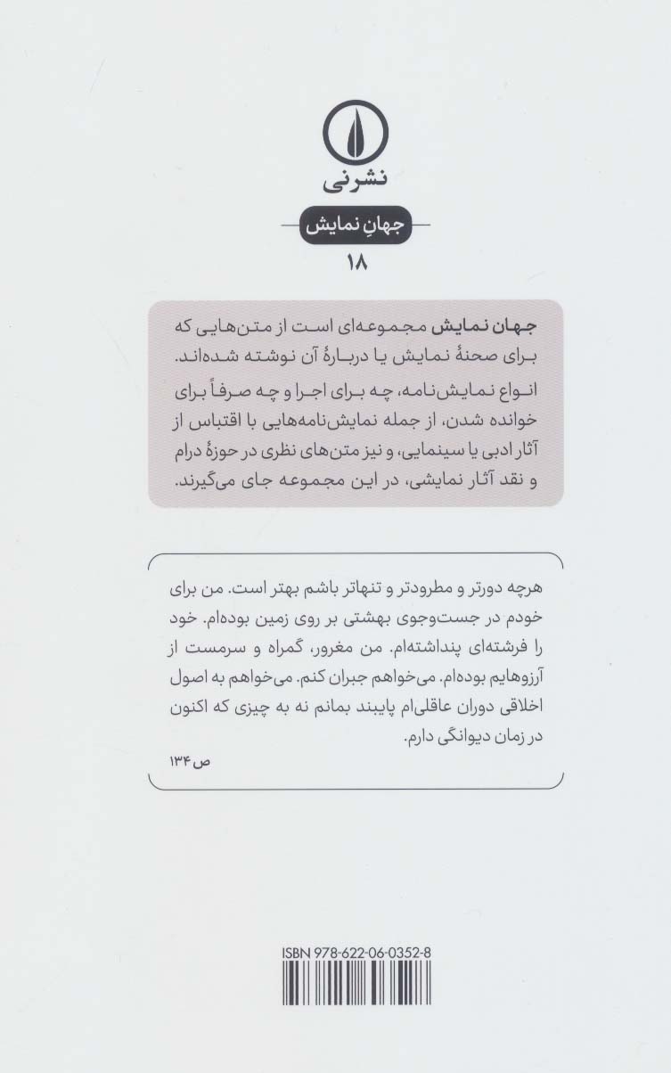 نمایش نامه جین ایر (جهان نمایش18)