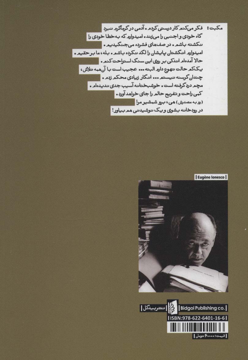 مکبت بداهه گویی آلما (آثار یونسکو 6)