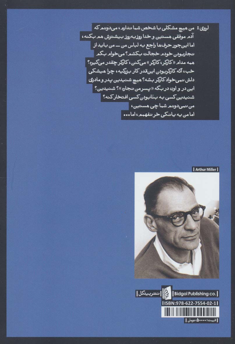 نوعی داستان عاشقانه و یک نمایشنامه دیگر (مجموعه آثار میلر 6)