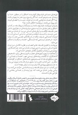 اخلاق و مغز مشاور (علم اعصاب درباره اخلاق چه می گوید؟)