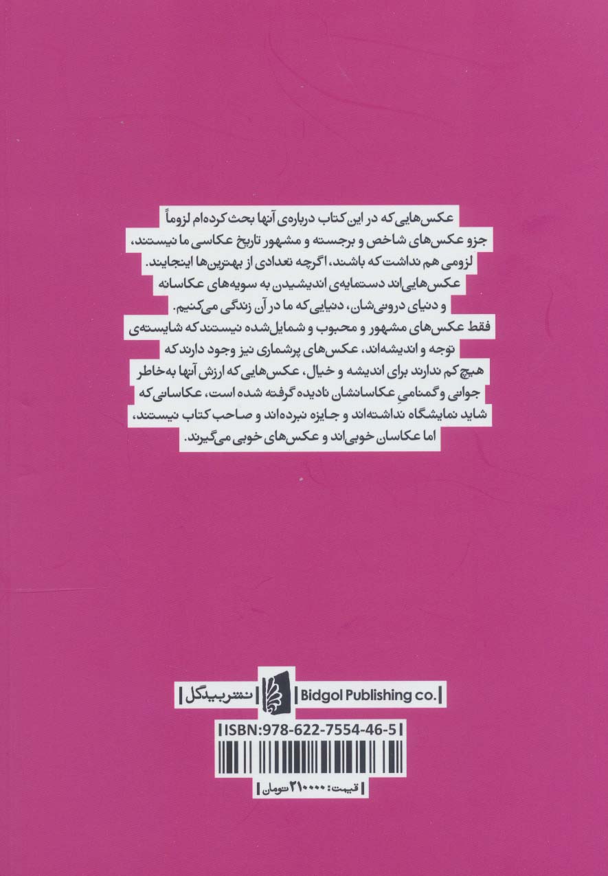 دست روی شانه (40 جستار،56 عکس از عکاسان ایرانی)