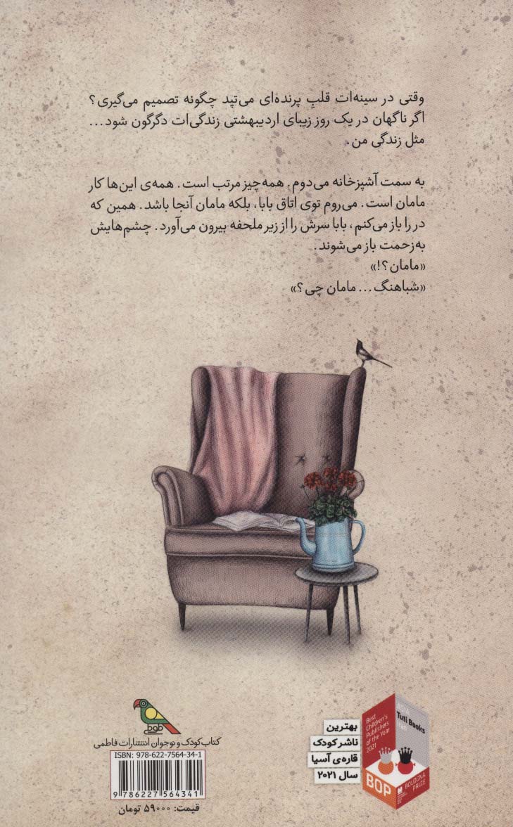 مادرم زاغچه