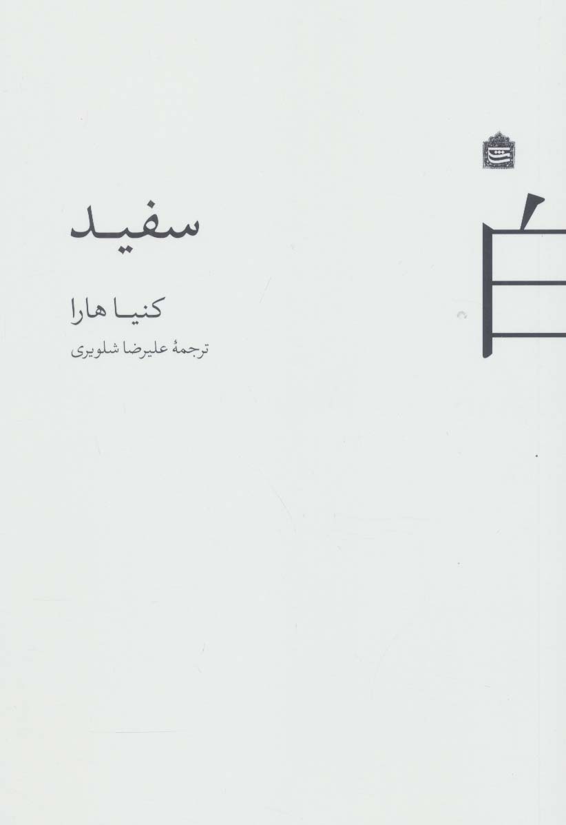 سفید