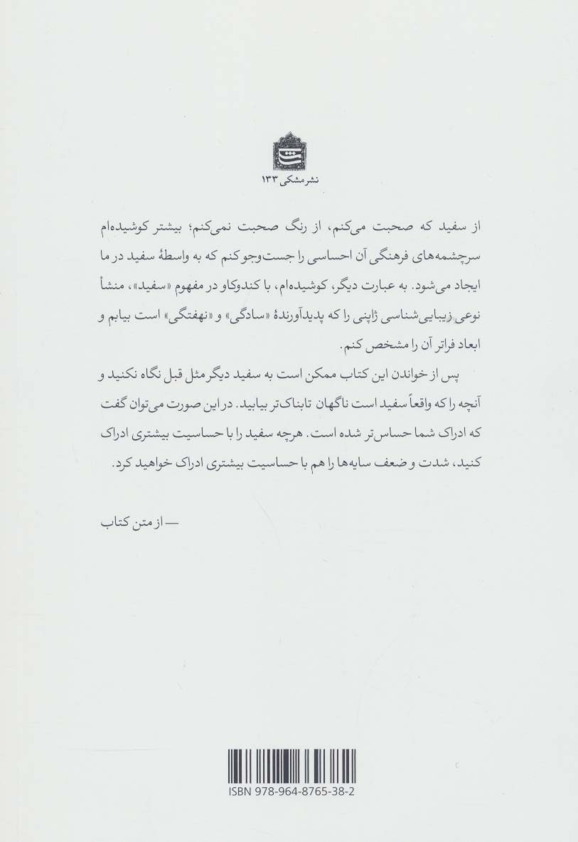سفید