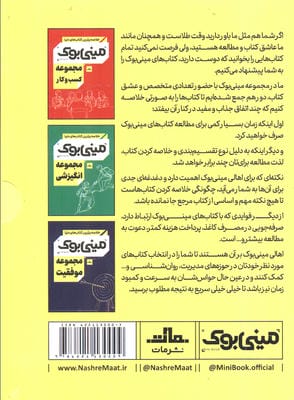 مینی بوک مجموعه خودسازی (خلاصه برترین کتاب های دنیا)،(5جلدی،باقاب)