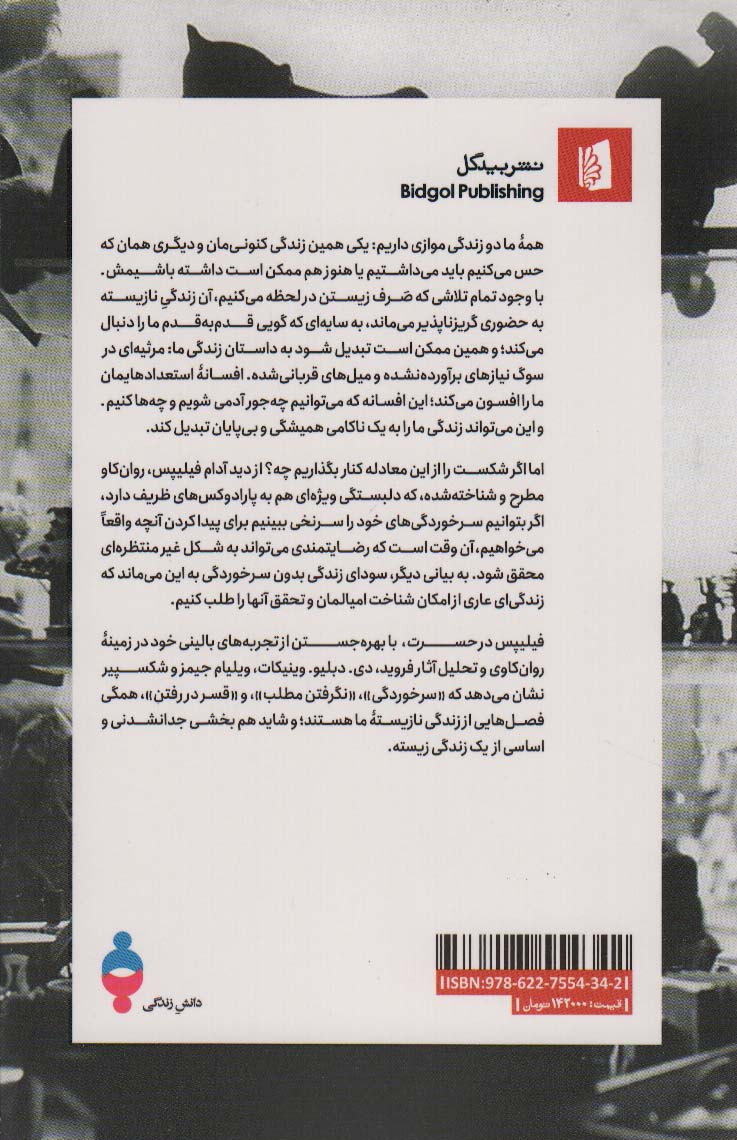 حسرت (در ستایش زندگی نازیسته)