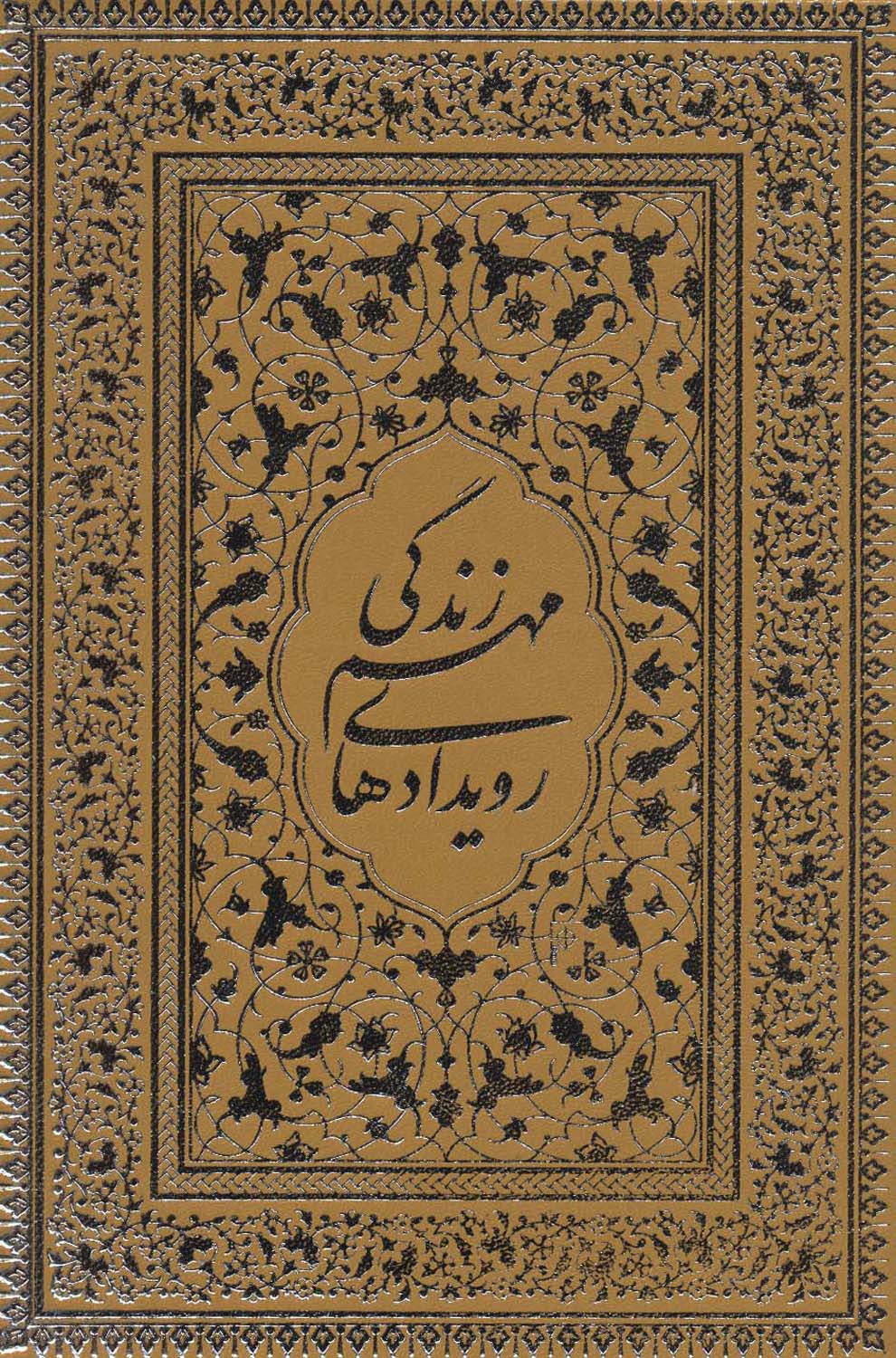 قرآن کریم عثمان طه،همراه با رویدادهای مهم زندگی (6رنگ،معطر،گلاسه،باجعبه،چرم،لب طلایی)