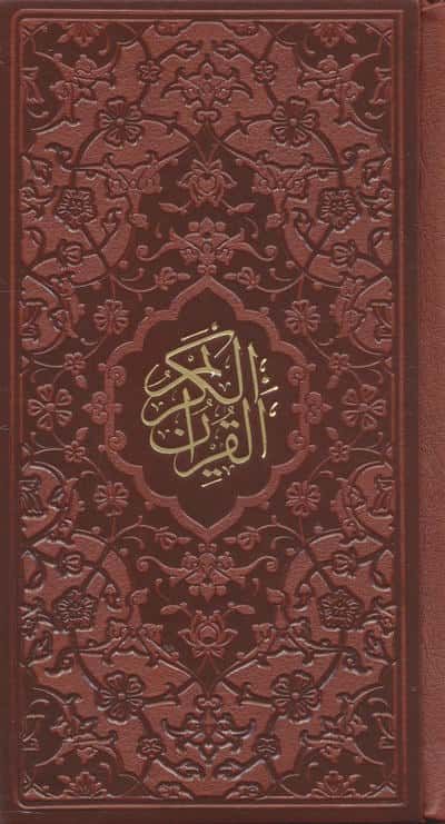 قرآن کریم (چرم)
