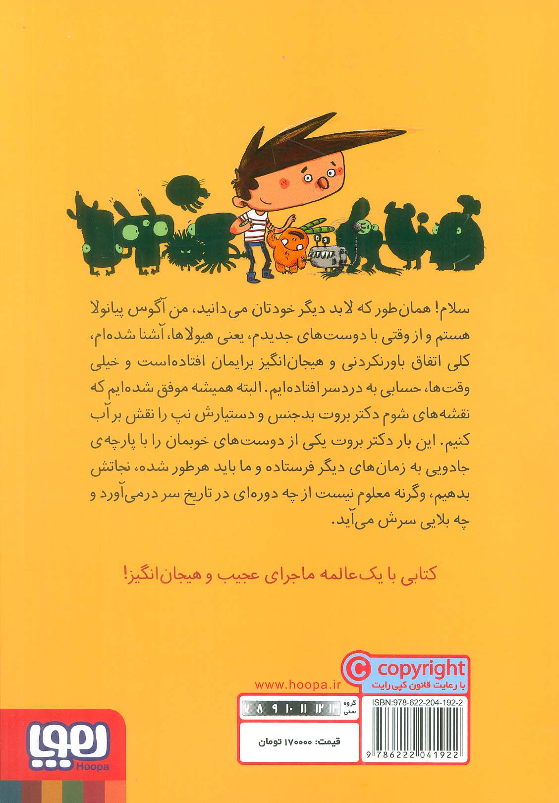 آگوس و هیولاها 8 (پرش در زمان)