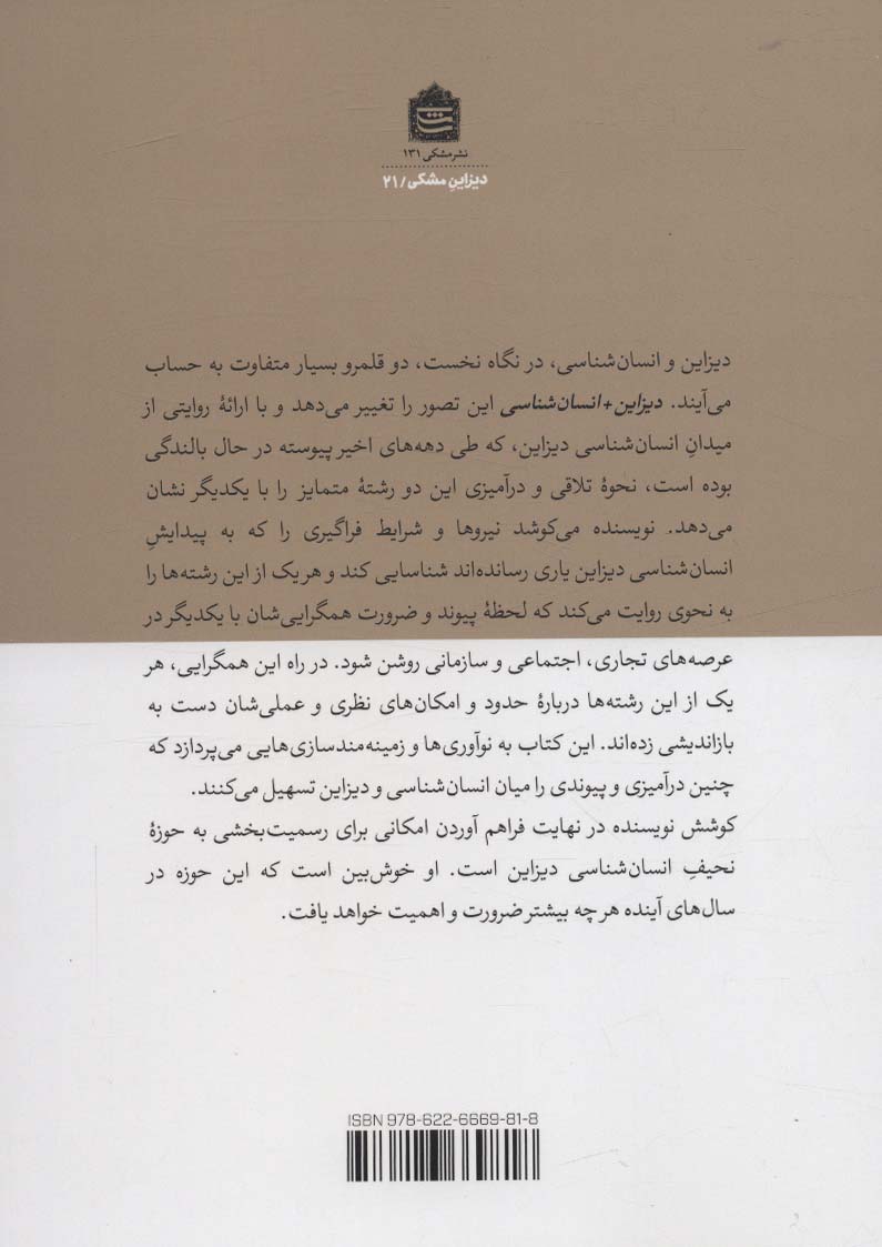 دیزاین + انسان شناسی (دیزاین مشکی21)