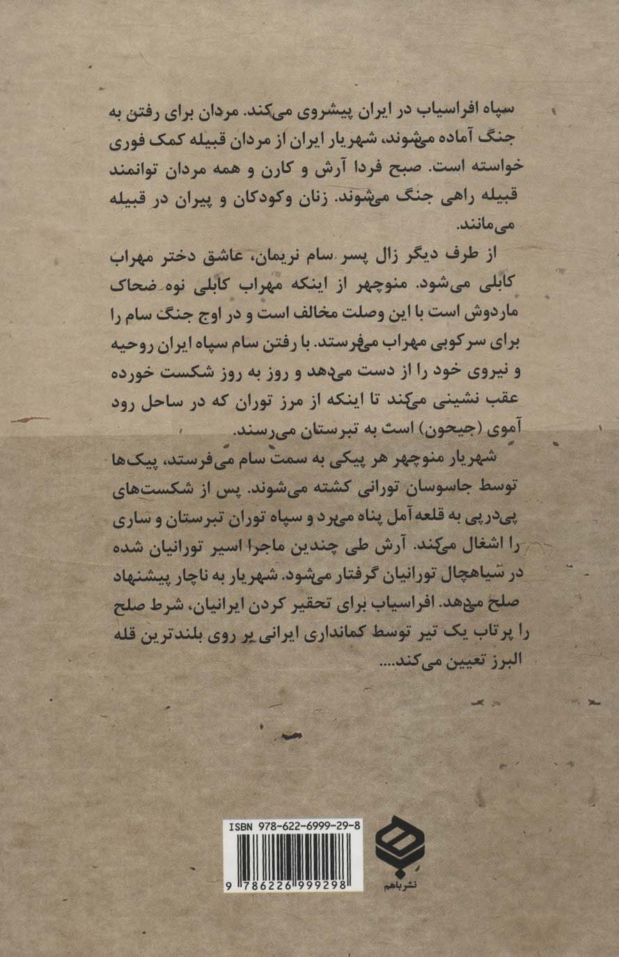 آرش کمانگیر