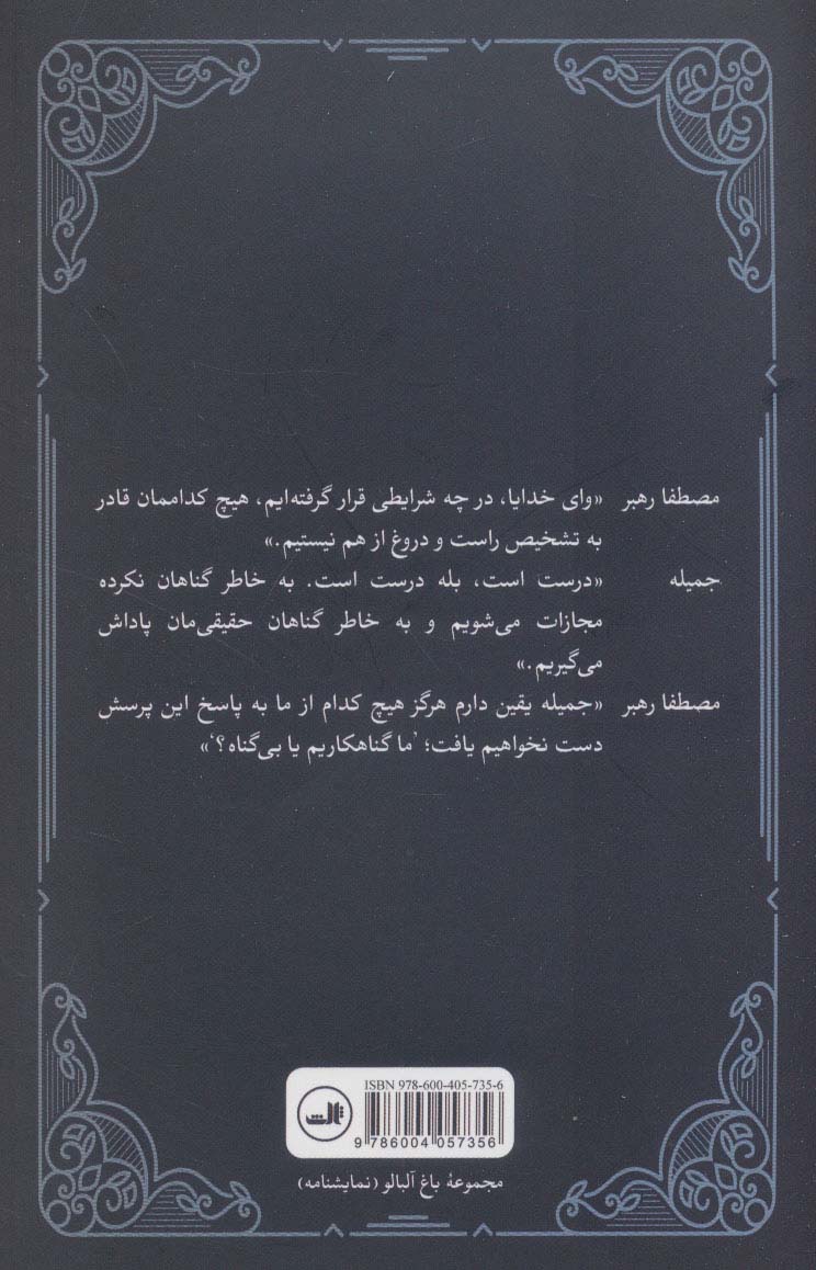 به دوزخ... ای بی گناهان (نمایشنامه)