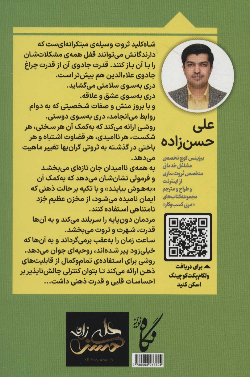 شاه کلید ثروت:قسمت دوم بیندیشید و ثروتمند شوید (مربی کسب و کار)