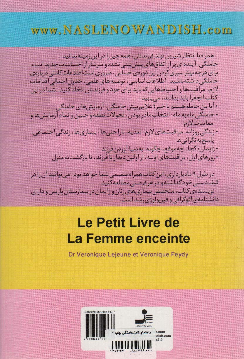 راهنمای کامل حاملگی 
